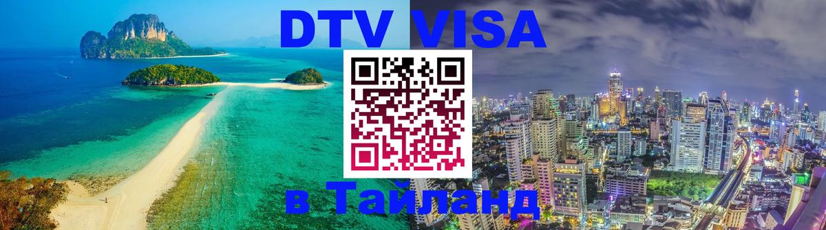 Оформление DTV визы под ключ: стоимость и тарифы, только загранпаспорт - Керчь  21.11.2025 